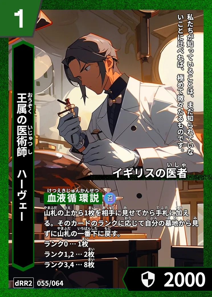 ハイストの「ハーヴェー」のカード画像