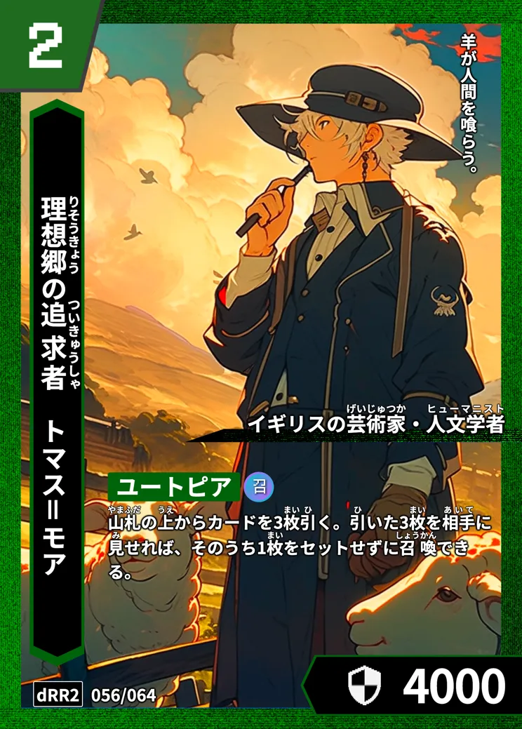 ハイストの「トマス＝モア」のカード画像