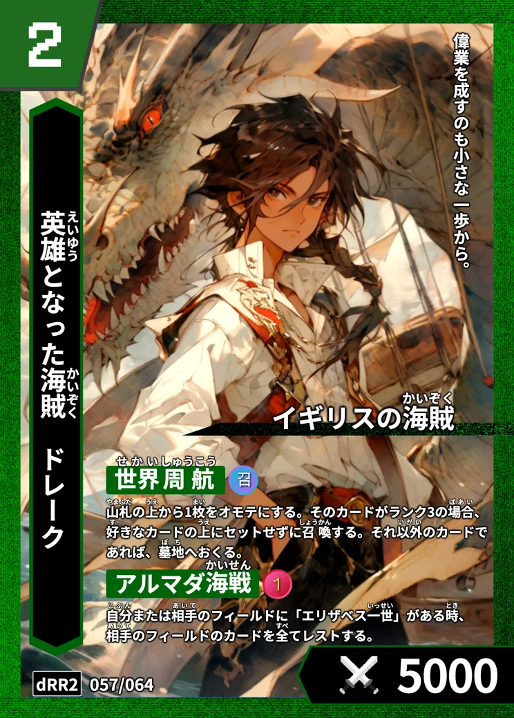 ハイストの「ドレーク」のカード画像