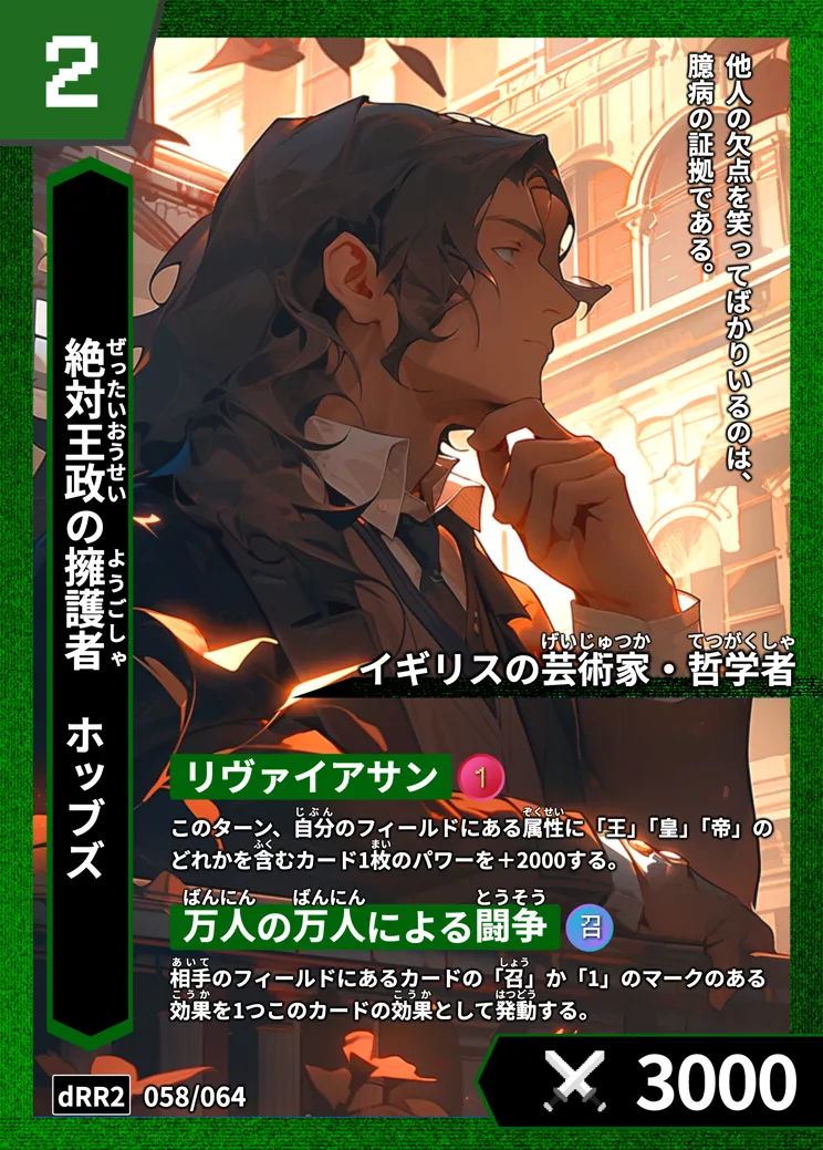 ハイストの「ホッブズ」のカード画像