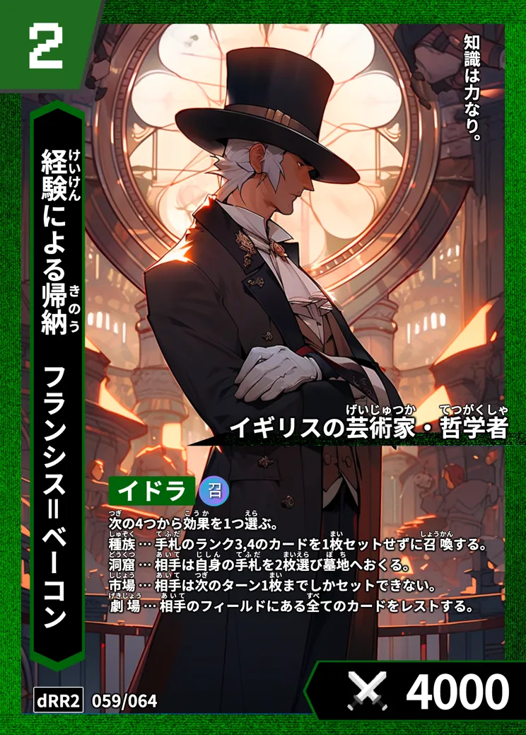 ハイストの「フランシス＝ベーコン」のカード画像