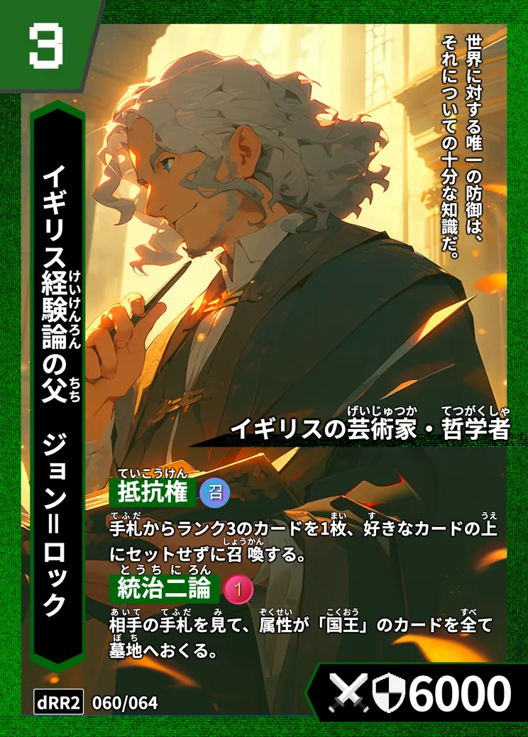 ハイストの「ジョン＝ロック」のカード画像
