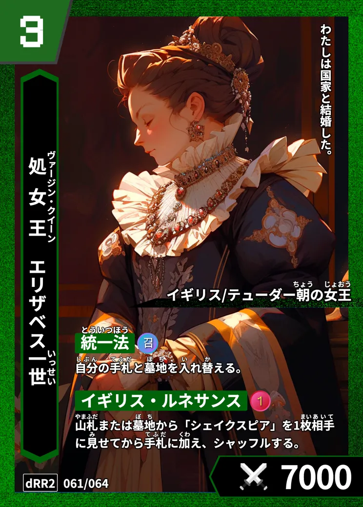 ハイストの「エリザベス一世」のカード画像