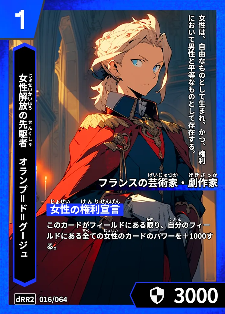ハイストの「オランプ＝ド＝グージュ」のカード画像