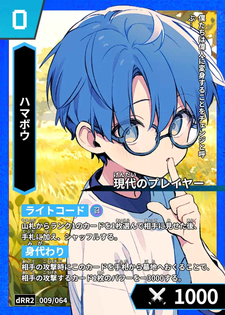 歴史トレーディングカードゲームHi!storyのカード「ハマボウ」の画像。イラストはAIで作成