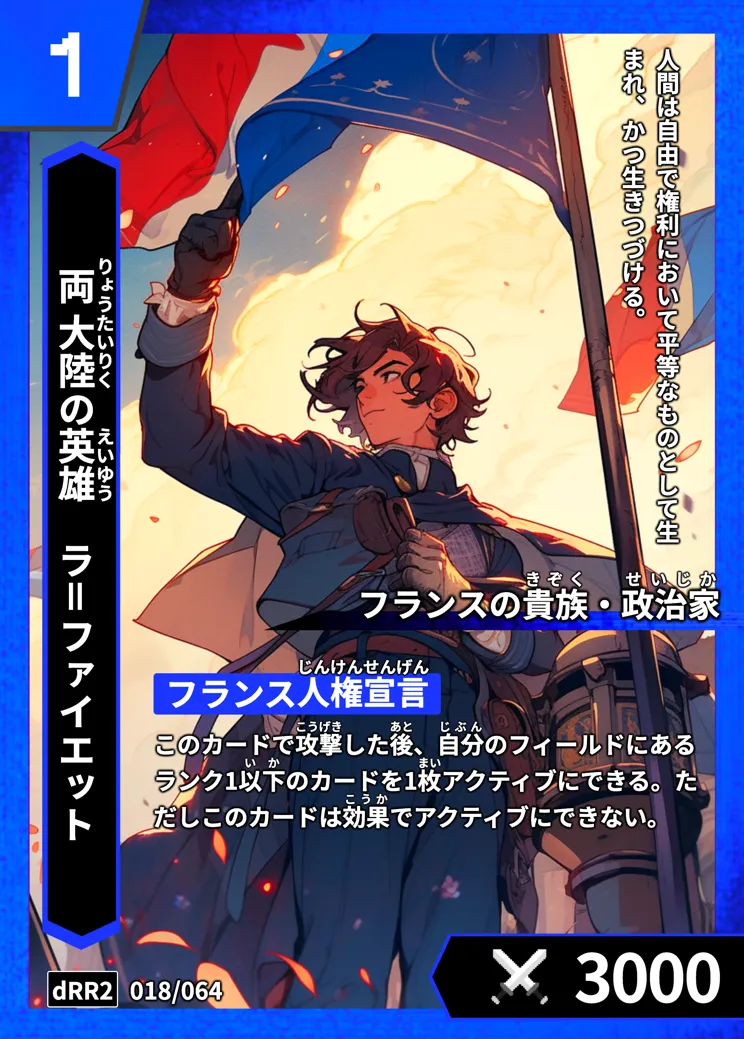 ハイストの「ラ＝ファイエット」のカード画像