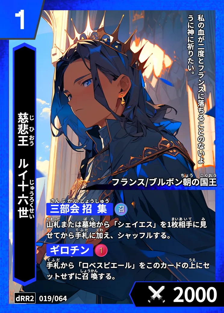 ハイストの「ルイ十六世」のカード画像