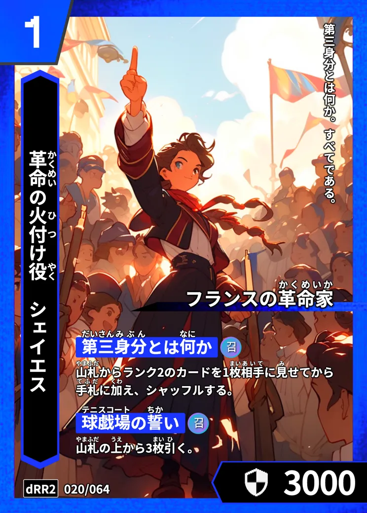 ハイストの「シェイエス」のカード画像