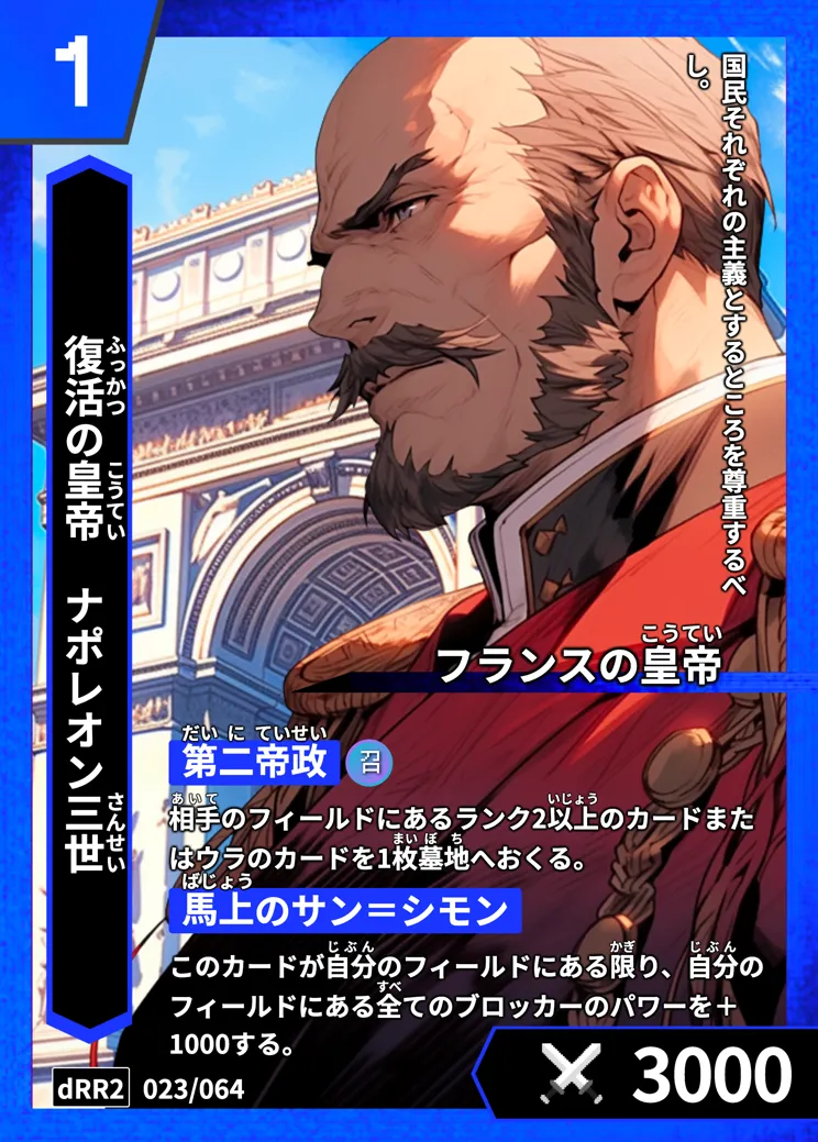 ハイストの「ナポレオン三世」のカード画像