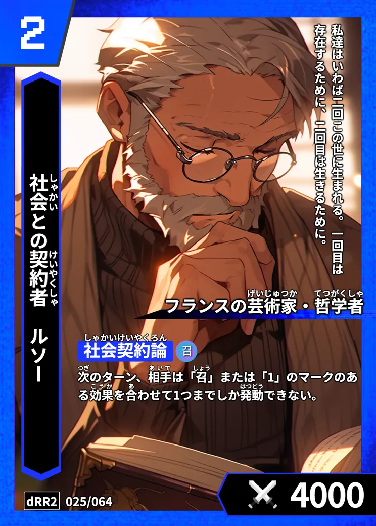 ハイストの「ルソー」のカード画像