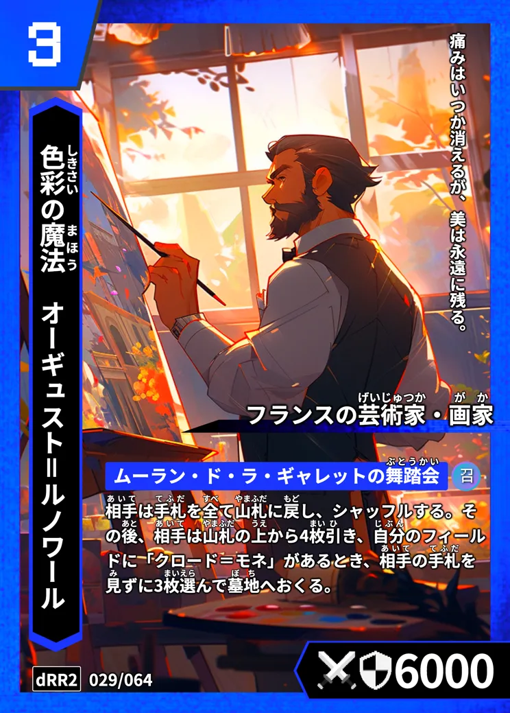 ハイストの「オーギュスト＝ルノワール」のカード画像