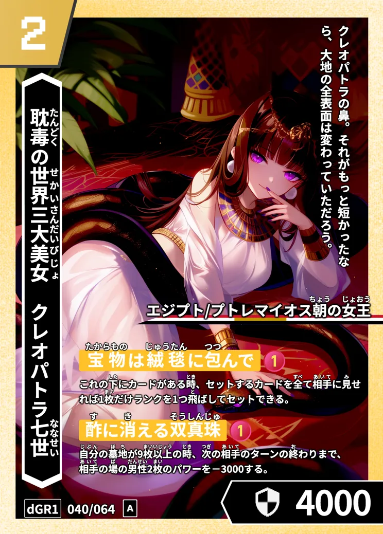 ハイストの「クレオパトラ七世」のカード画像