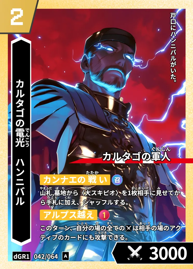 ハイストの「ハンニバル」のカード画像