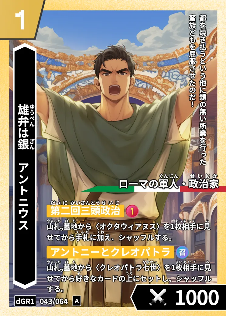 ハイストの「アントニウス」のカード画像