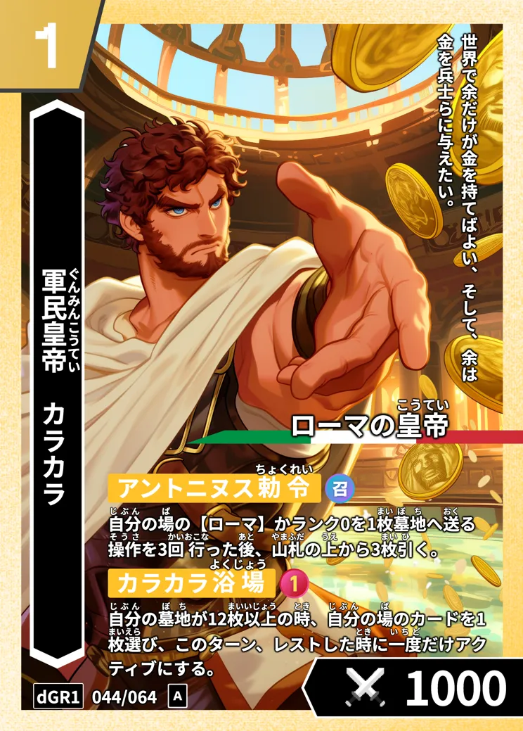 ハイストの「カラカラ」のカード画像