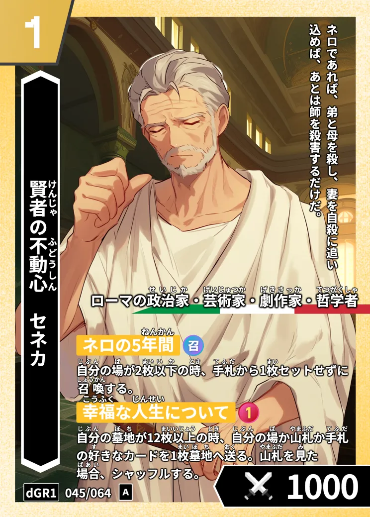 ハイストの「セネカ」のカード画像