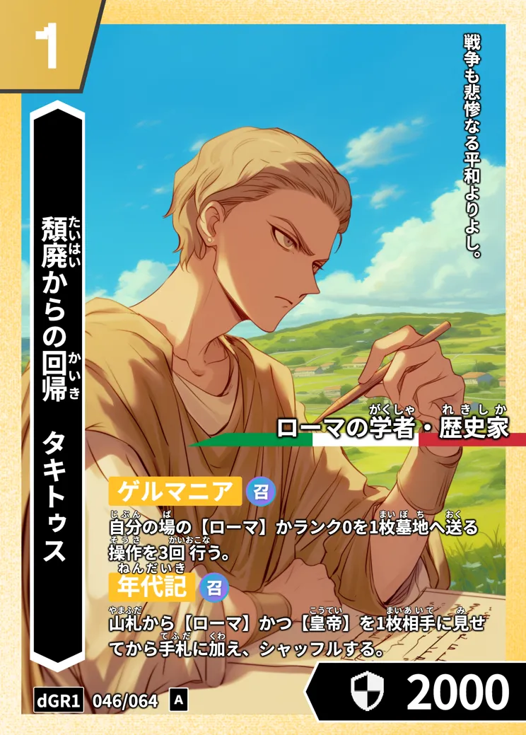 ハイストの「タキトゥス」のカード画像