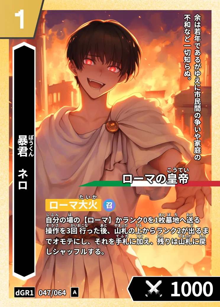 ハイストの「ネロ」のカード画像