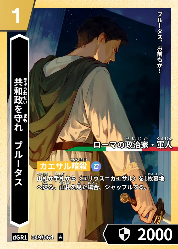 ハイストの「ブルータス」のカード画像