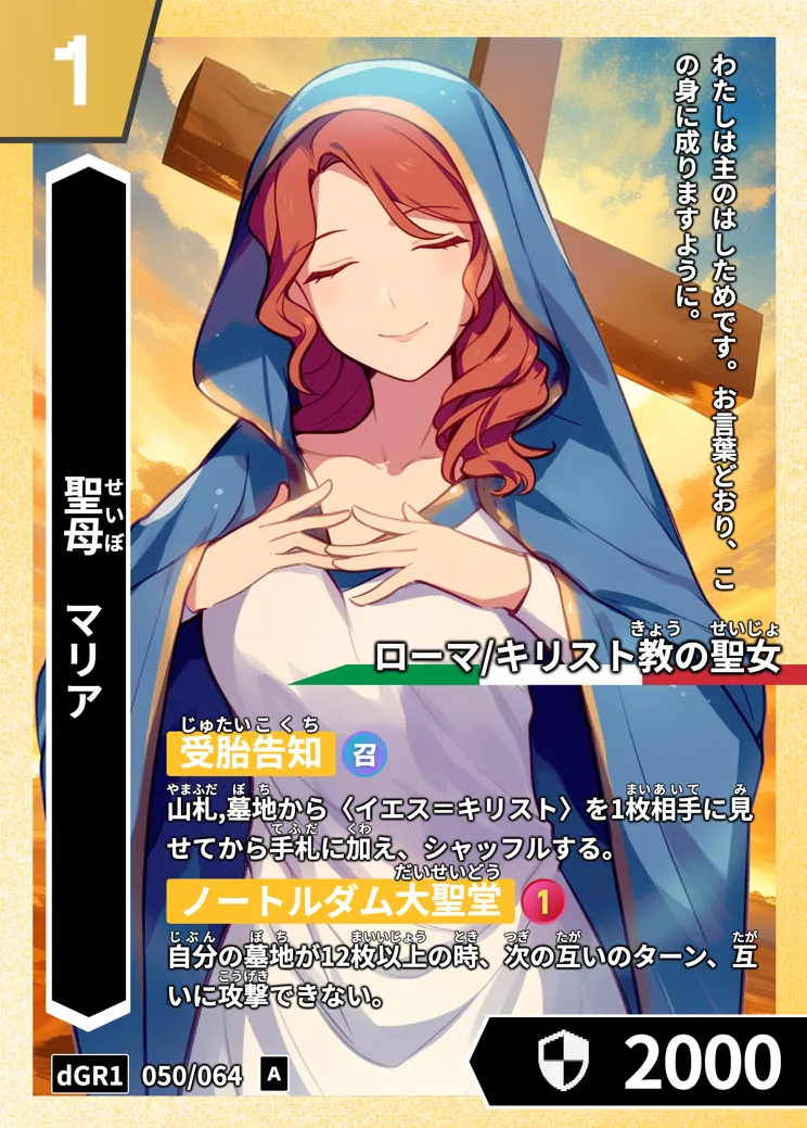 ハイストの「マリア」のカード画像