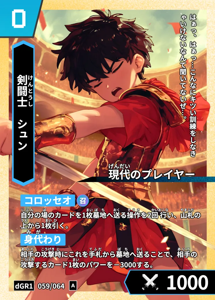 歴史トレーディングカードゲームHi!storyのカード「シュン」の画像。イラストはAIで作成