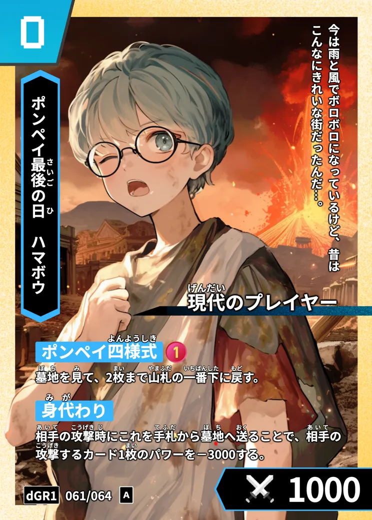 歴史トレーディングカードゲームHi!storyのカード「ハマボウ」の画像。イラストはAIで作成