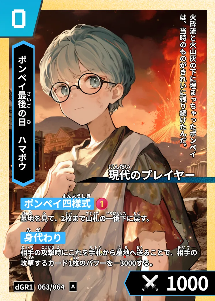 歴史トレーディングカードゲームHi!storyのカード「ハマボウ」の画像。イラストはAIで作成