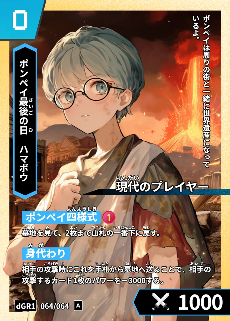 歴史トレーディングカードゲームHi!storyのカード「ハマボウ」の画像。イラストはAIで作成