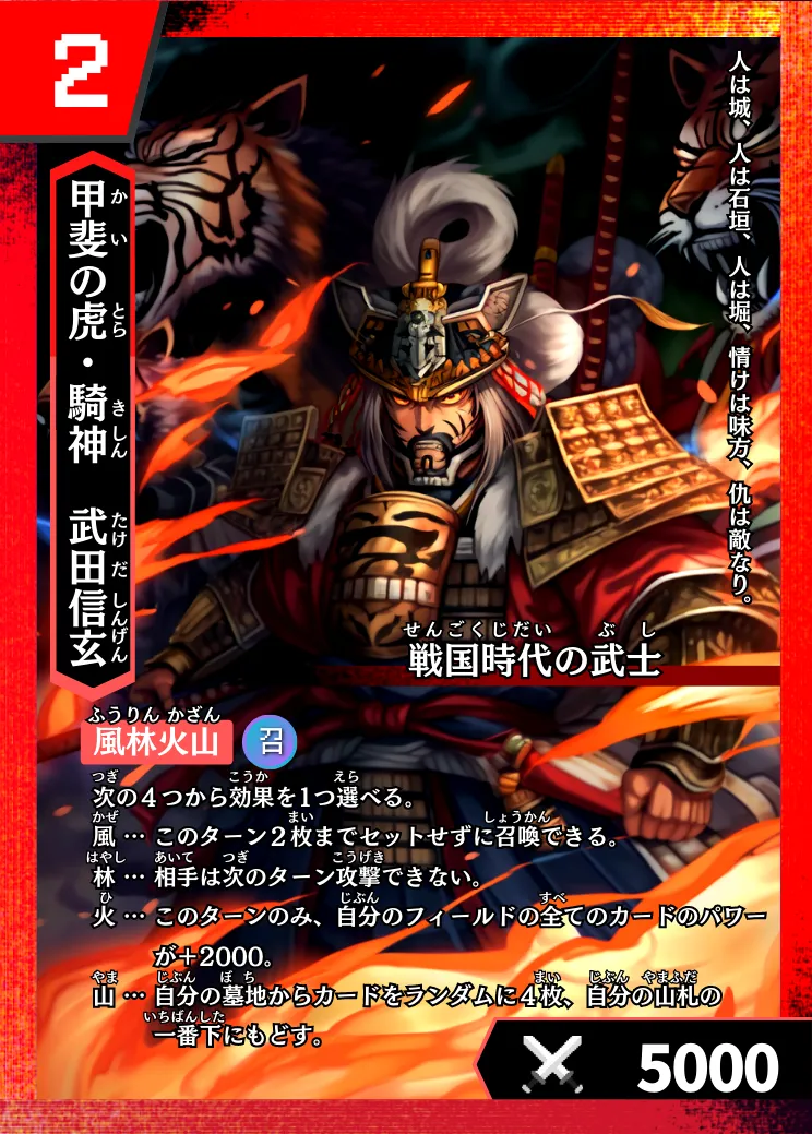 歴史トレーディングカードゲームHi!storyのカード「武田信玄」の画像。イラストはAIで作成