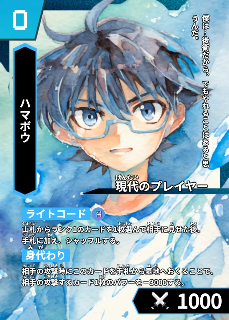 歴史トレーディングカードゲームHi!storyのカード「ハマボウ」の画像。イラストはAIで作成