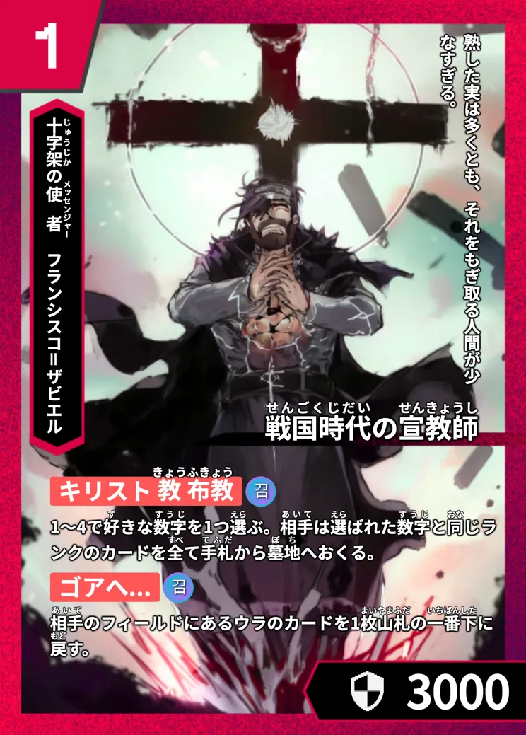 ハイストの「フランシスコ＝ザビエル」のカード画像