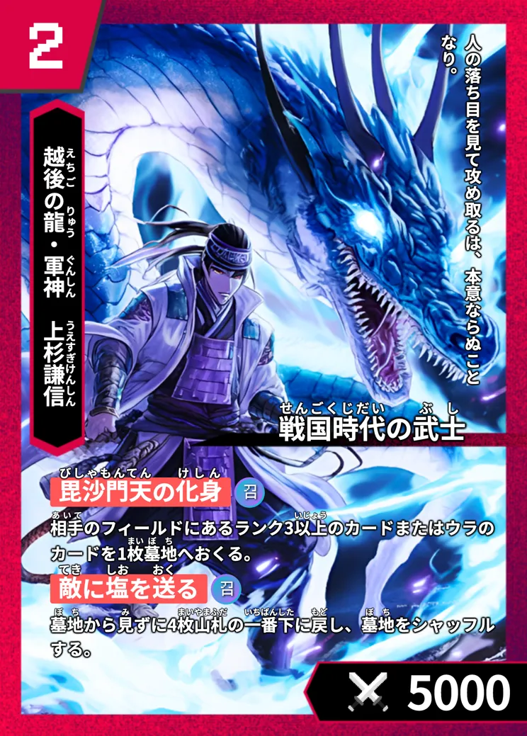 ハイストの「上杉謙信」のカード画像