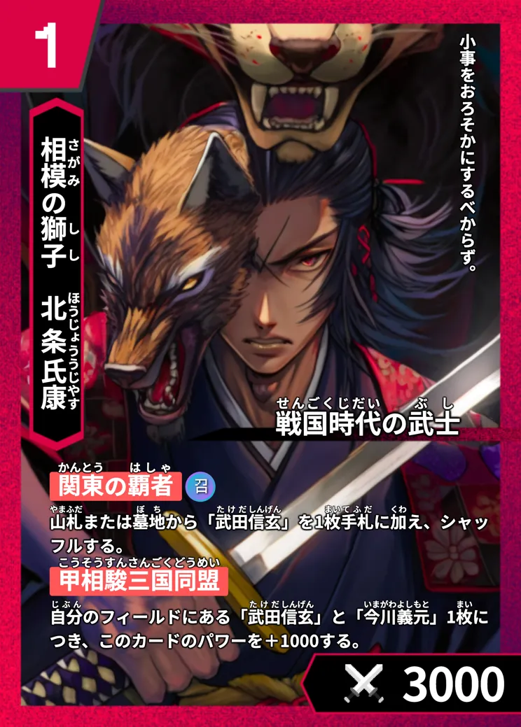 ハイストの「北条氏康」のカード画像