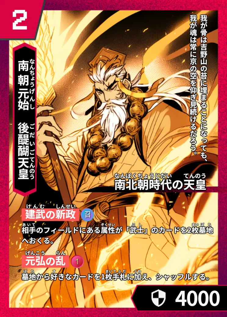 ハイストの「後醍醐天皇」のカード画像