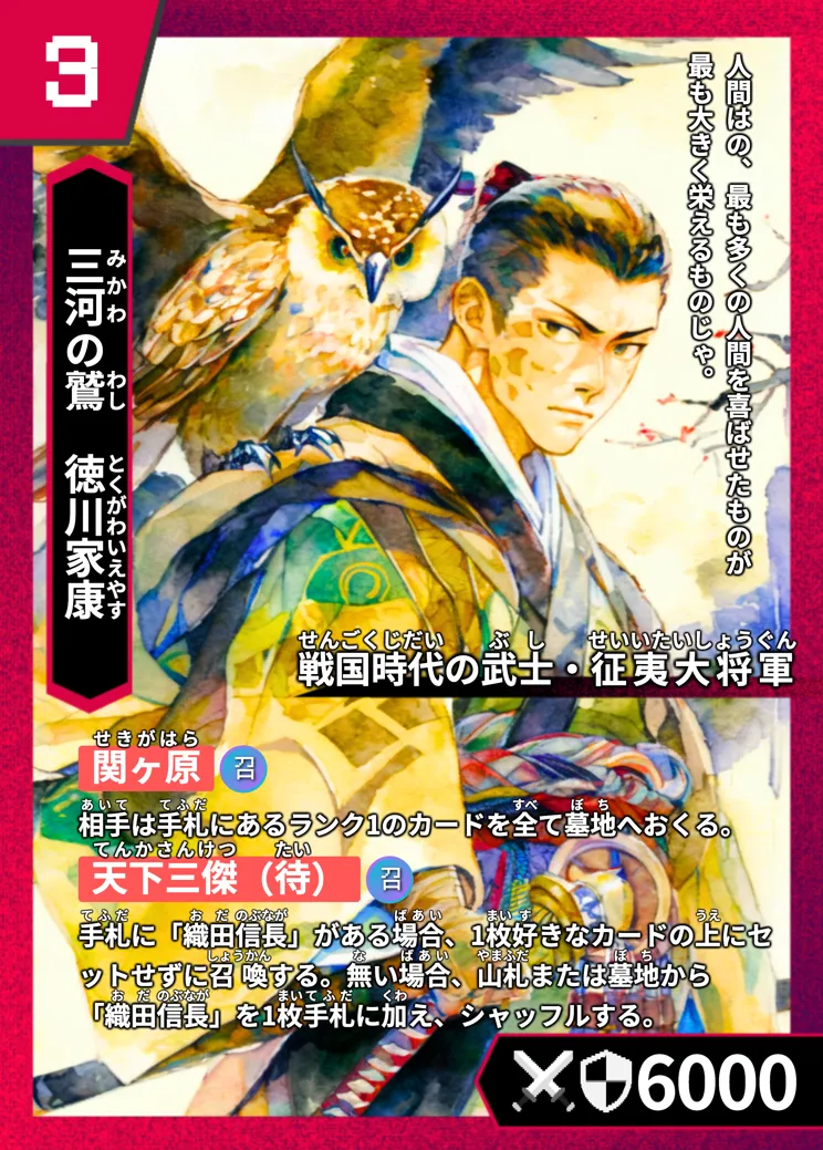 ハイストの「徳川家康」のカード画像