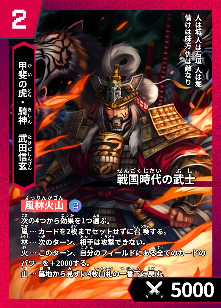 ハイストの「武田信玄」のカード画像