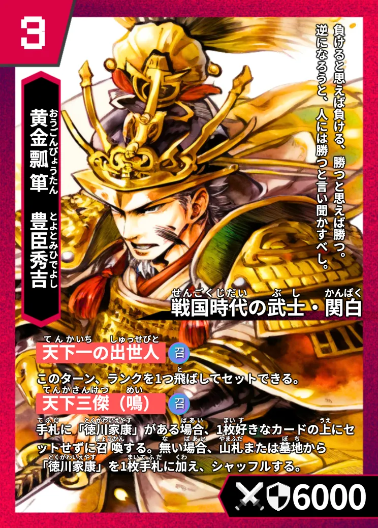 ハイストの「豊臣秀吉」のカード画像