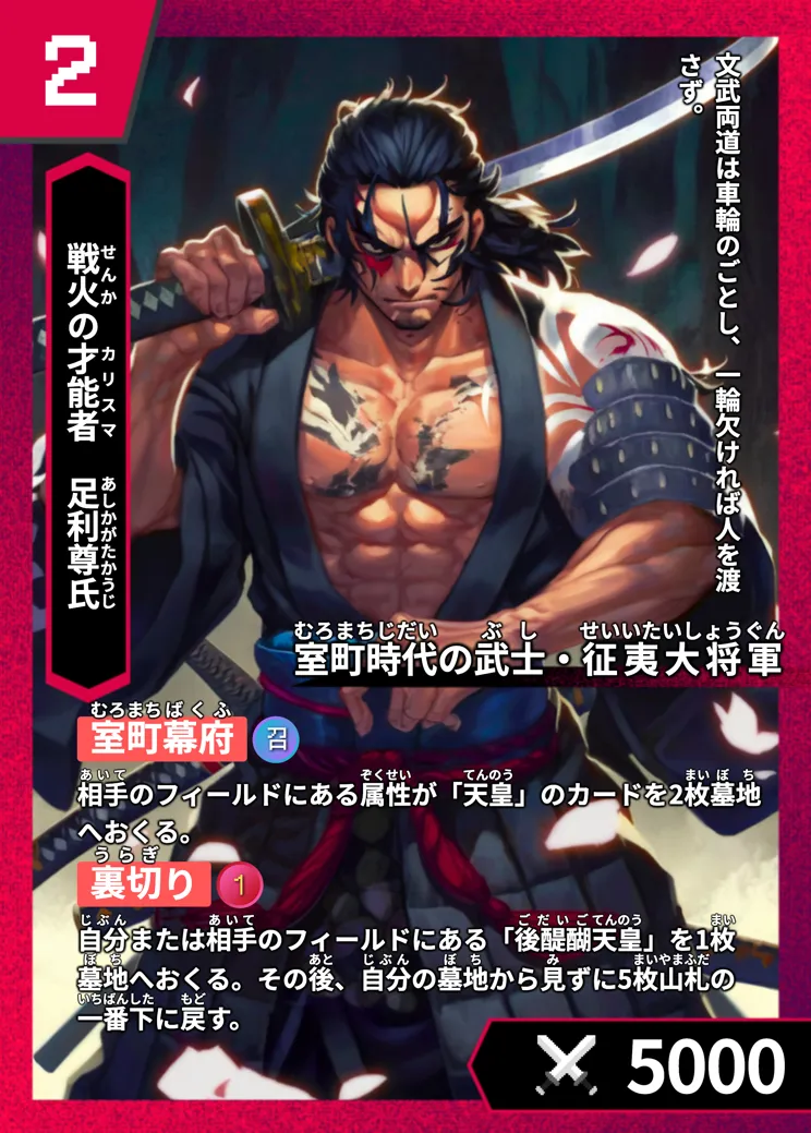 ハイストの「足利尊氏」のカード画像