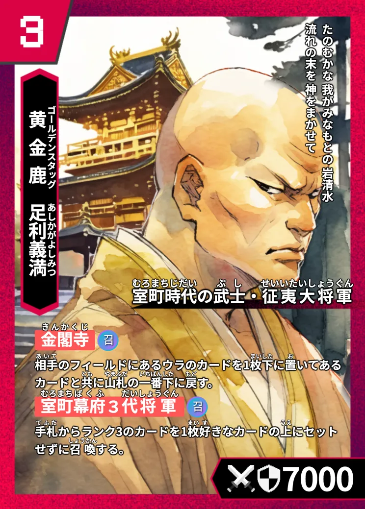 ハイストの「足利義満」のカード画像