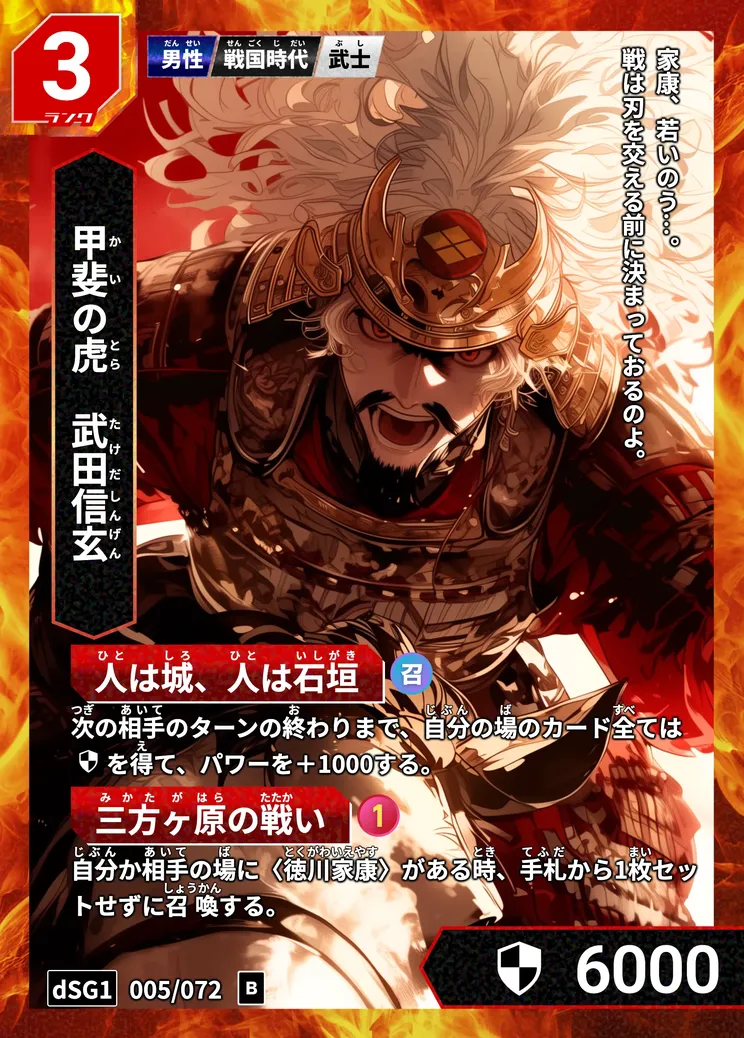 ハイストの「武田信玄」のカード画像