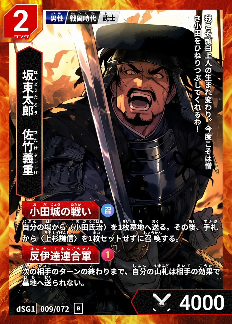 ハイストの「佐竹義重」のカード画像