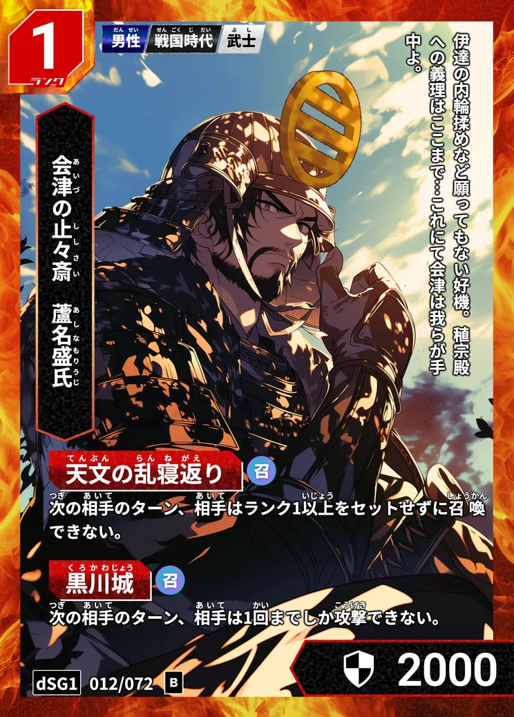 ハイストの「蘆名盛氏」のカード画像