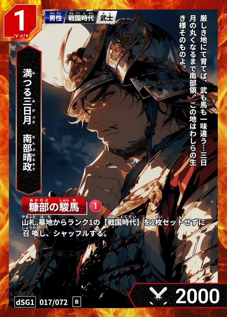 ハイストの「南部晴政」のカード画像