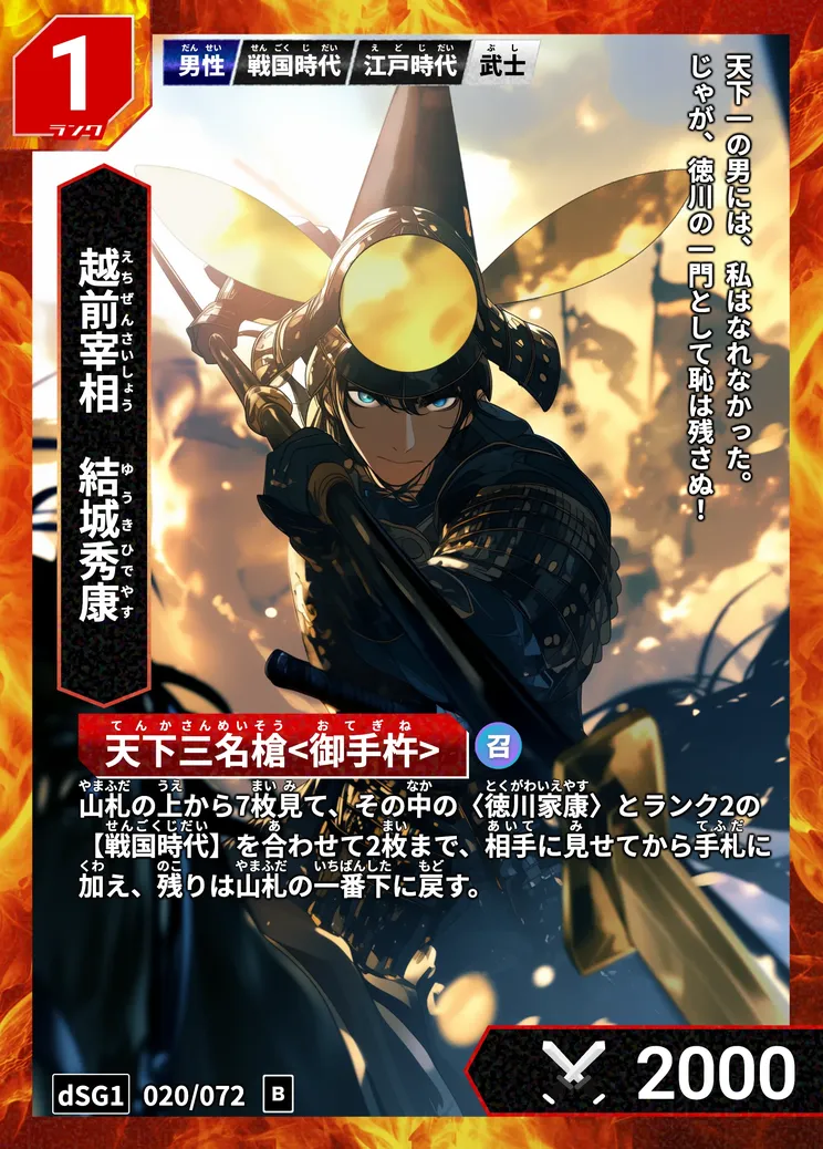 ハイストの「結城秀康」のカード画像