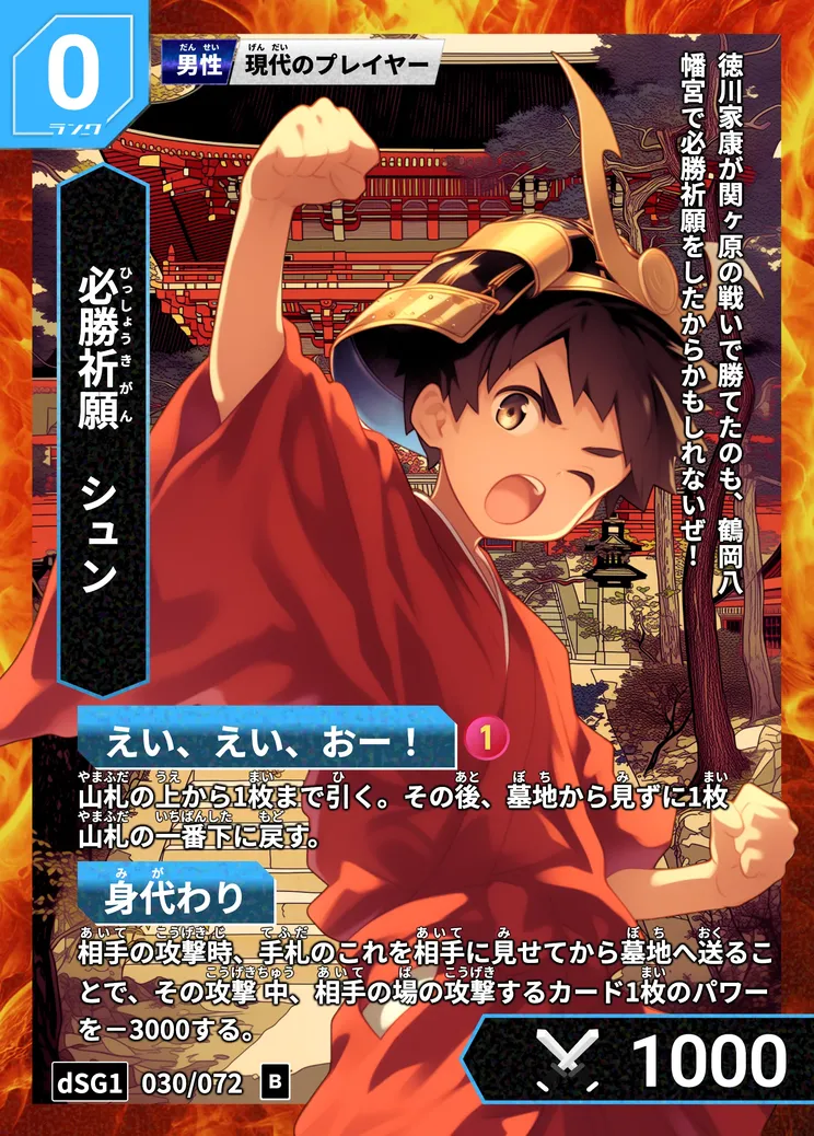 シュン