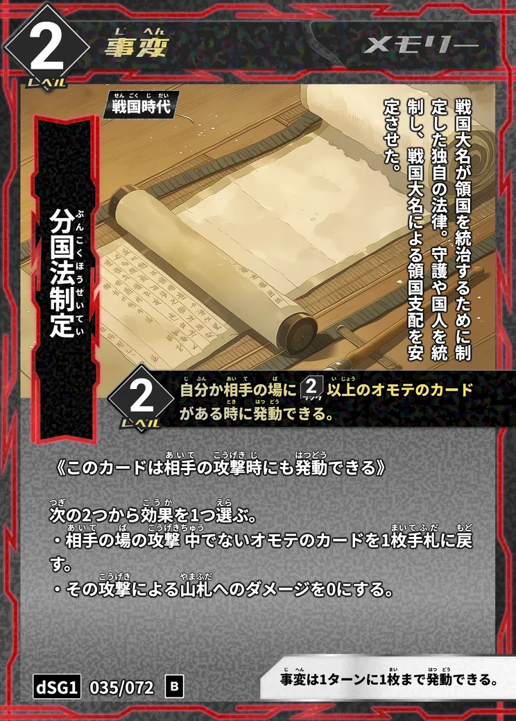 ハイストの「分国法制定」のカード画像
