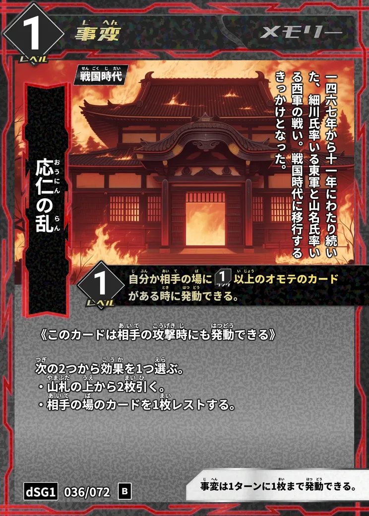 ハイストの「応仁の乱」のカード画像