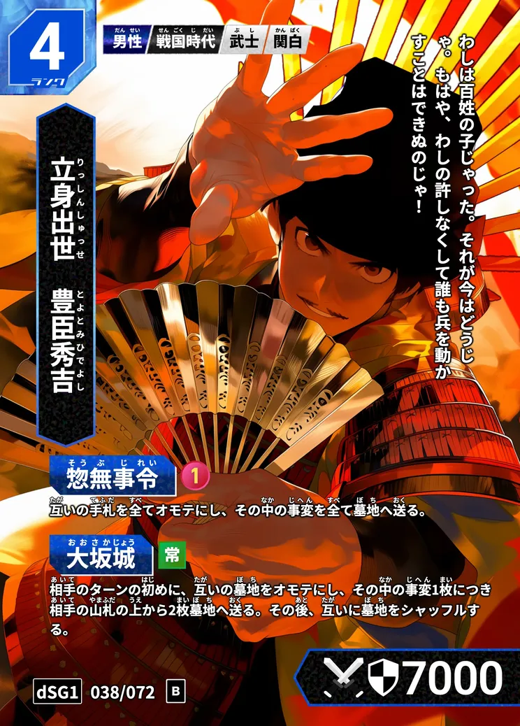 歴史トレーディングカードゲームHi!storyのカード「豊臣秀吉」の画像。イラストはAIで作成