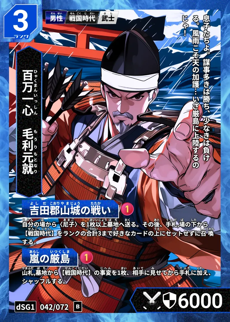 ハイストの「毛利元就」のカード画像