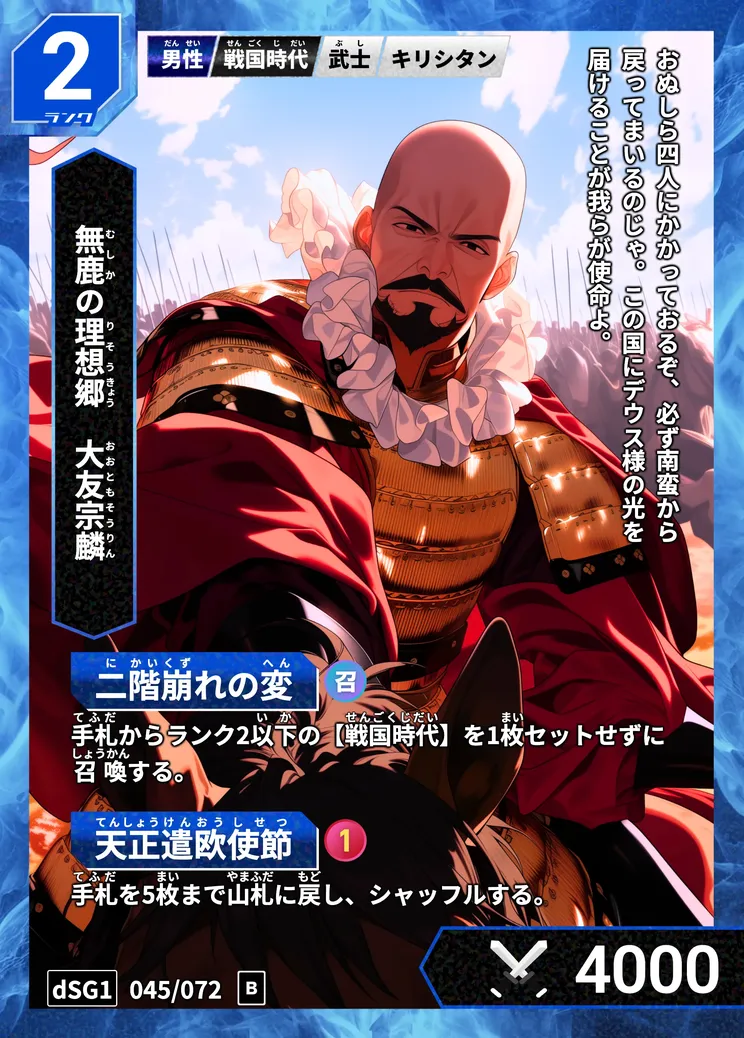 ハイストの「大友宗麟」のカード画像